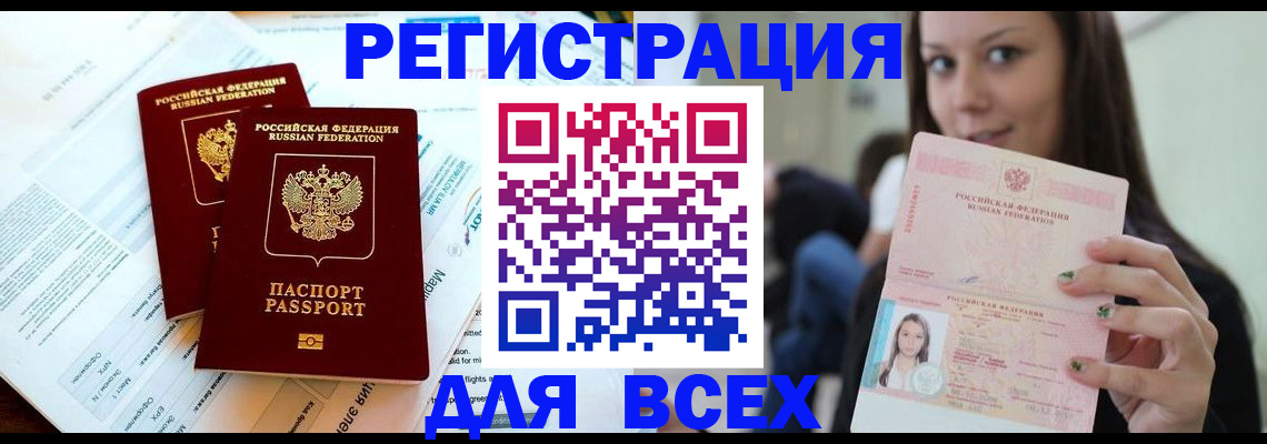 временная регистрация надежно в Волжском