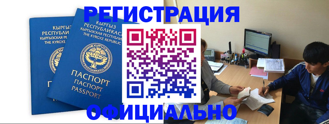 прописка для работы в Волжском