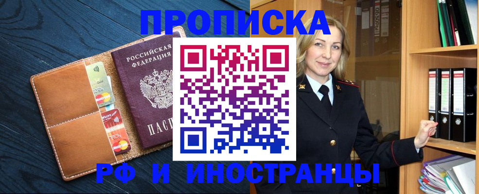 прописка от собственника в Волжском