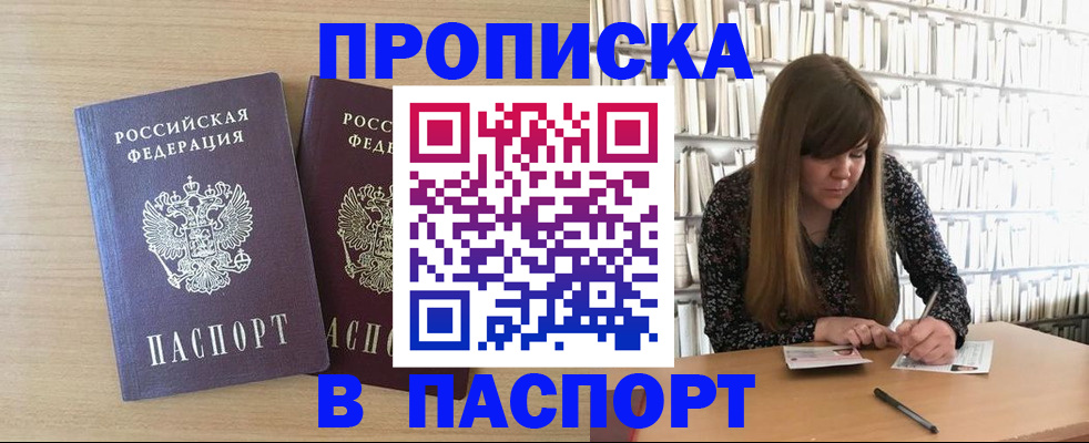 прописка для кредита в Волжском