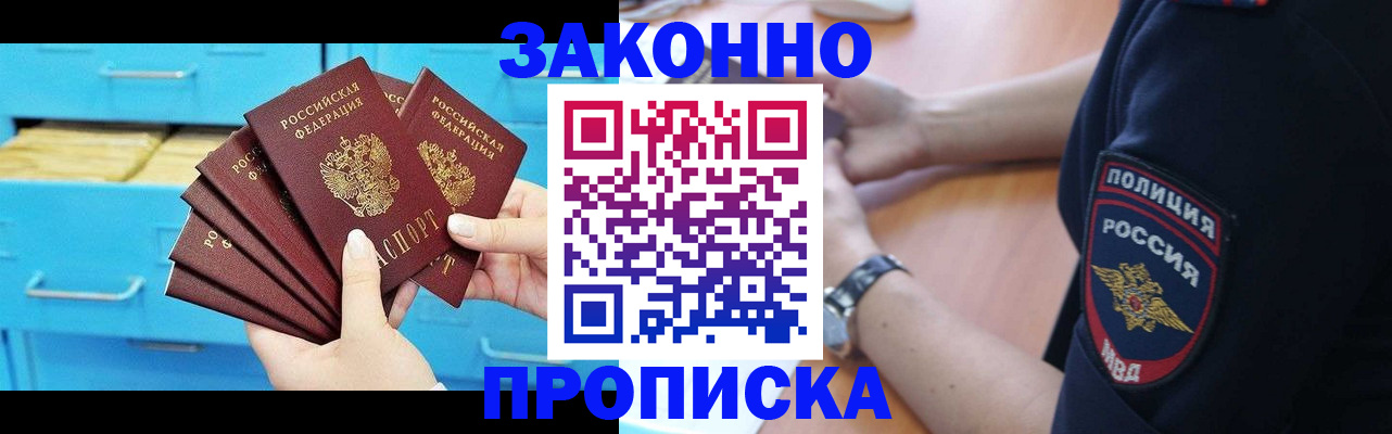 временная регистрация в Волжском