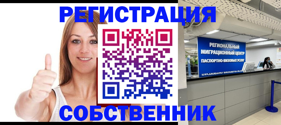 прописка регистрация в Волжском